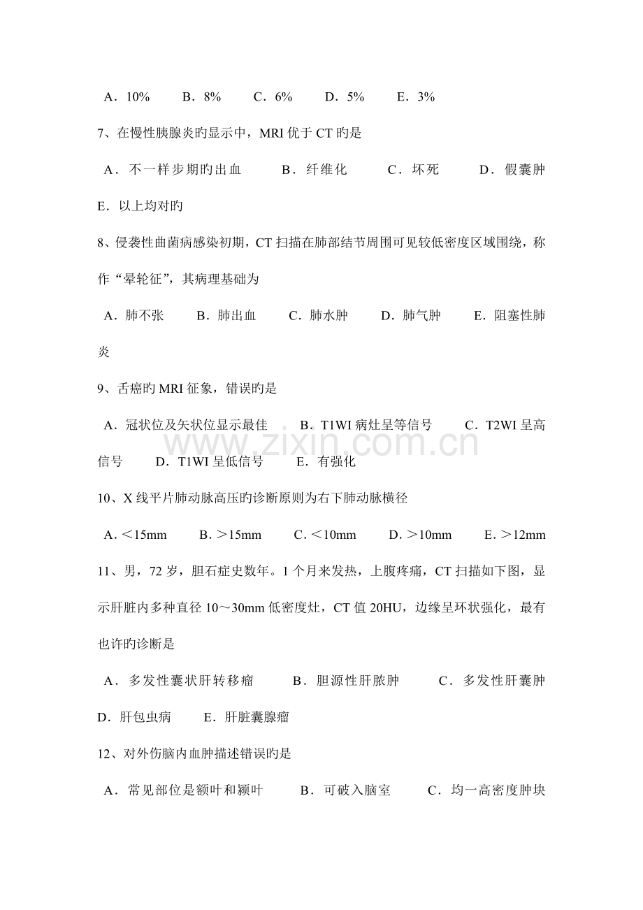 2023年贵州泌尿科主治医师放射科试题.docx_第2页