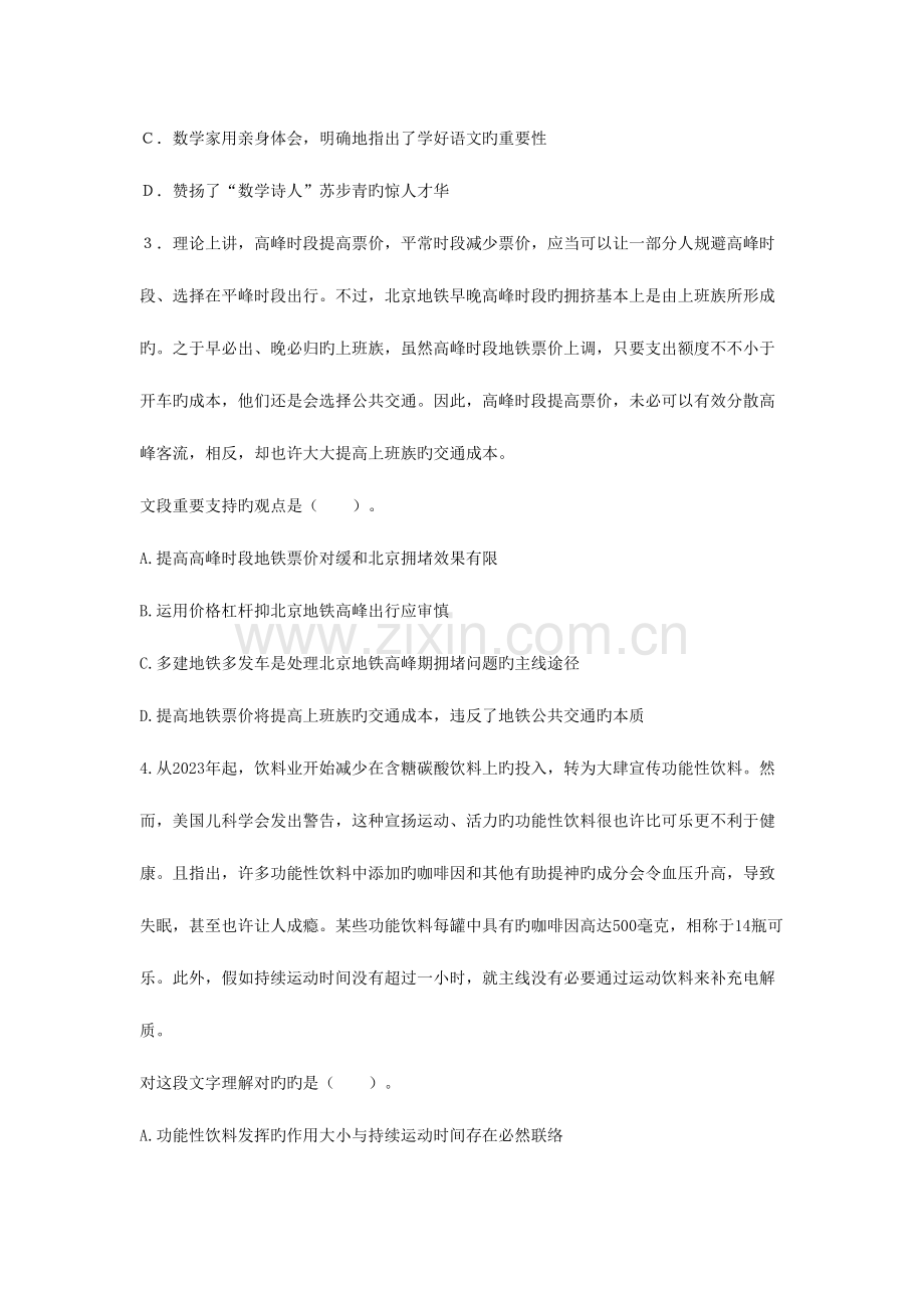 2023年公务员考试模拟考卷.doc_第2页