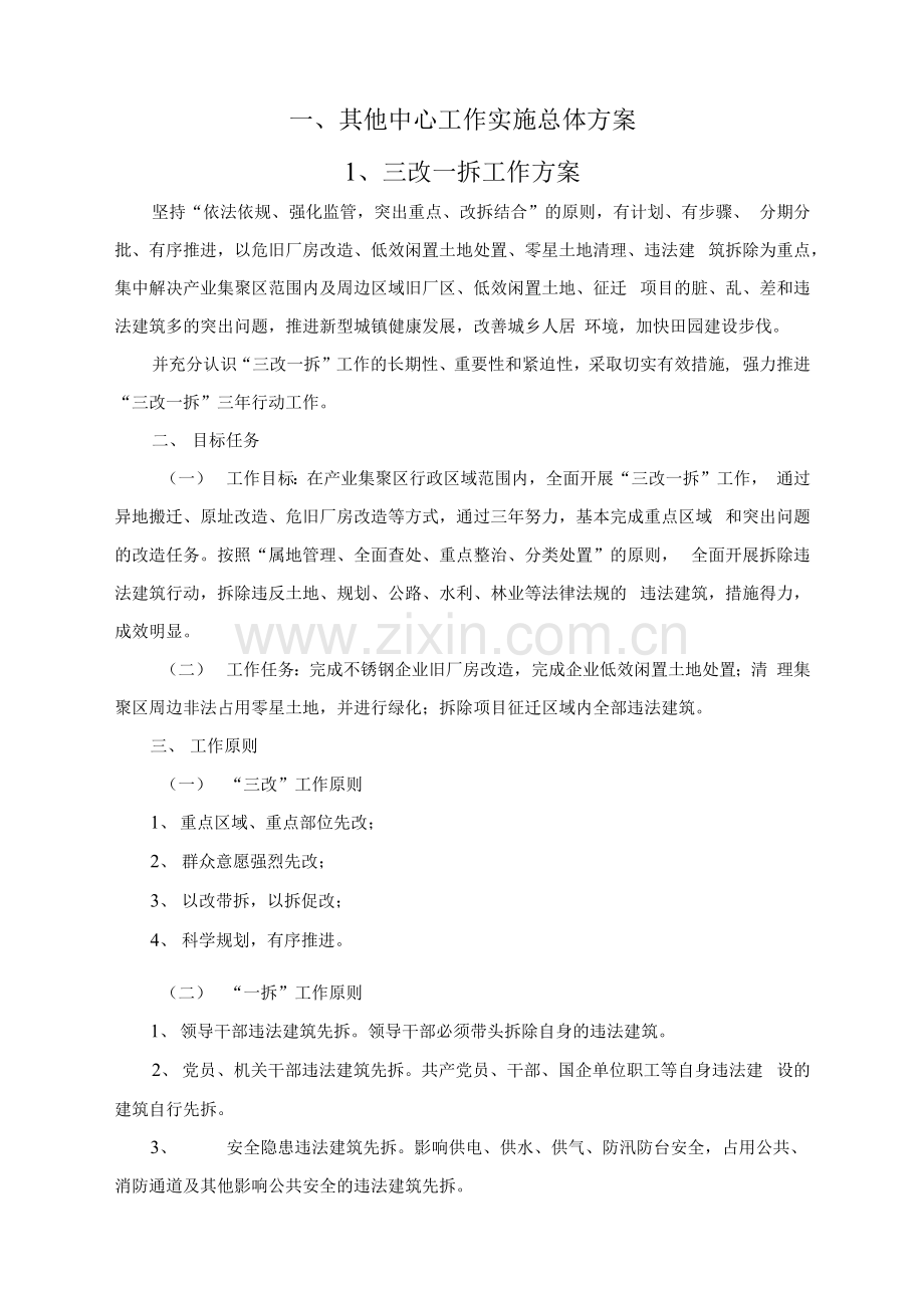 劳务外包工作实施总体方案.docx_第2页