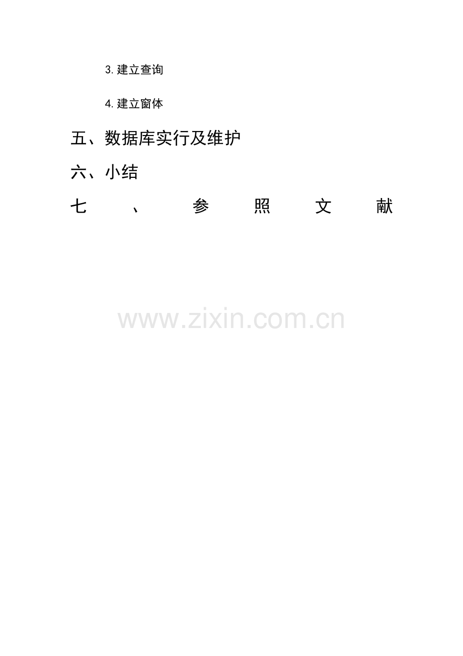 数据库课程设计医药存销信息管理.docx_第3页