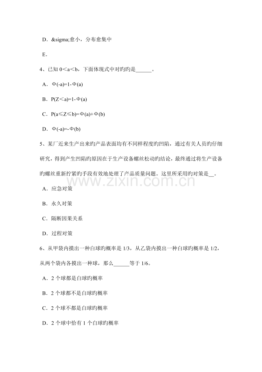 2023年山西省质量资格初级企业标准化模拟试题.doc_第2页