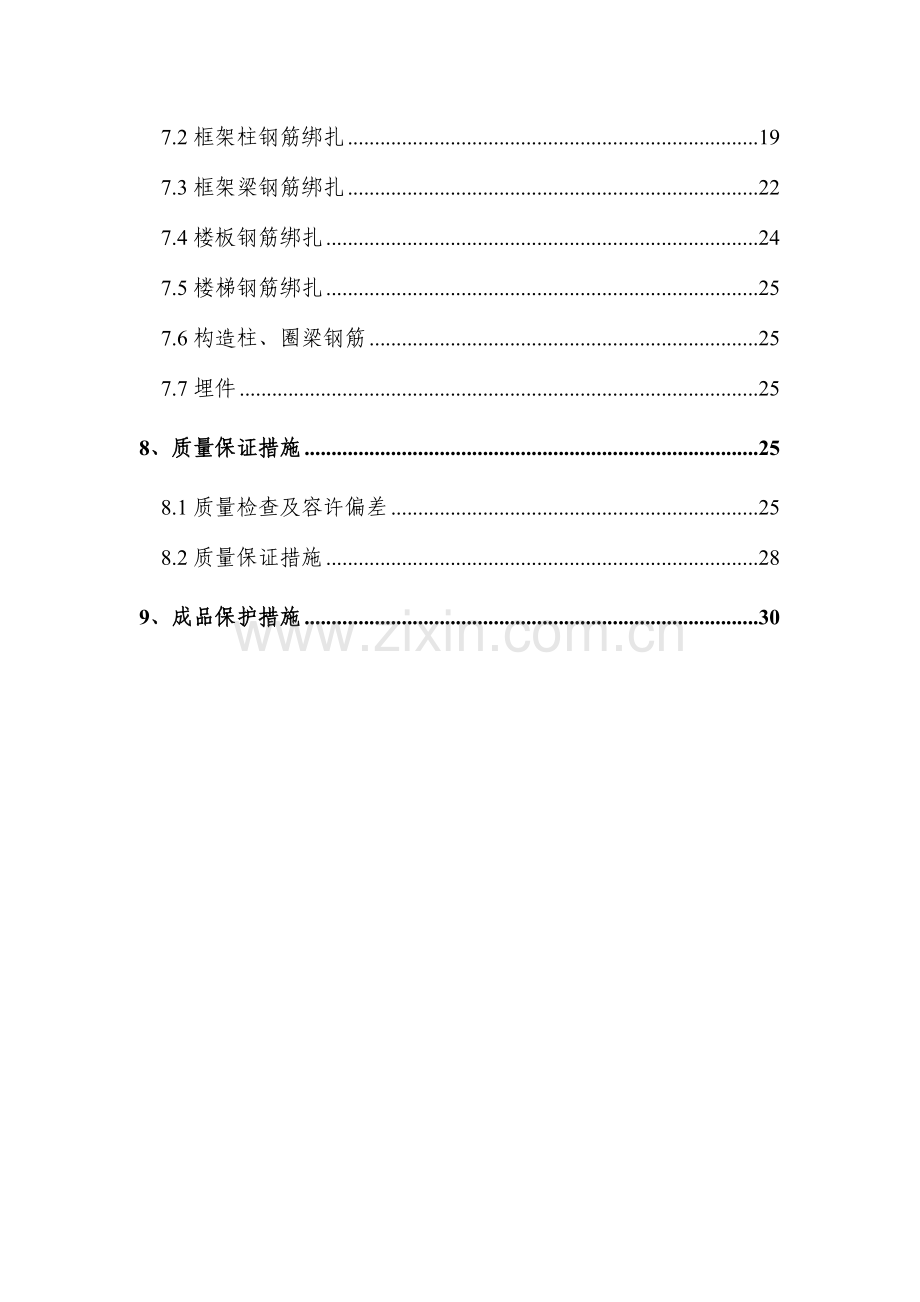 办公楼钢筋施工方案.doc_第2页