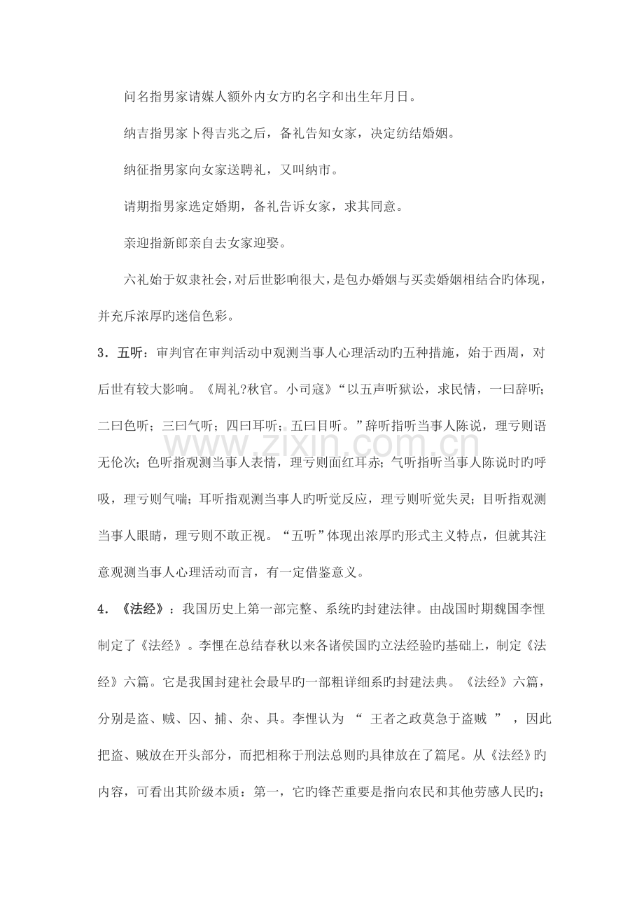 2023年中国法制史形成性考核册答案.doc_第2页