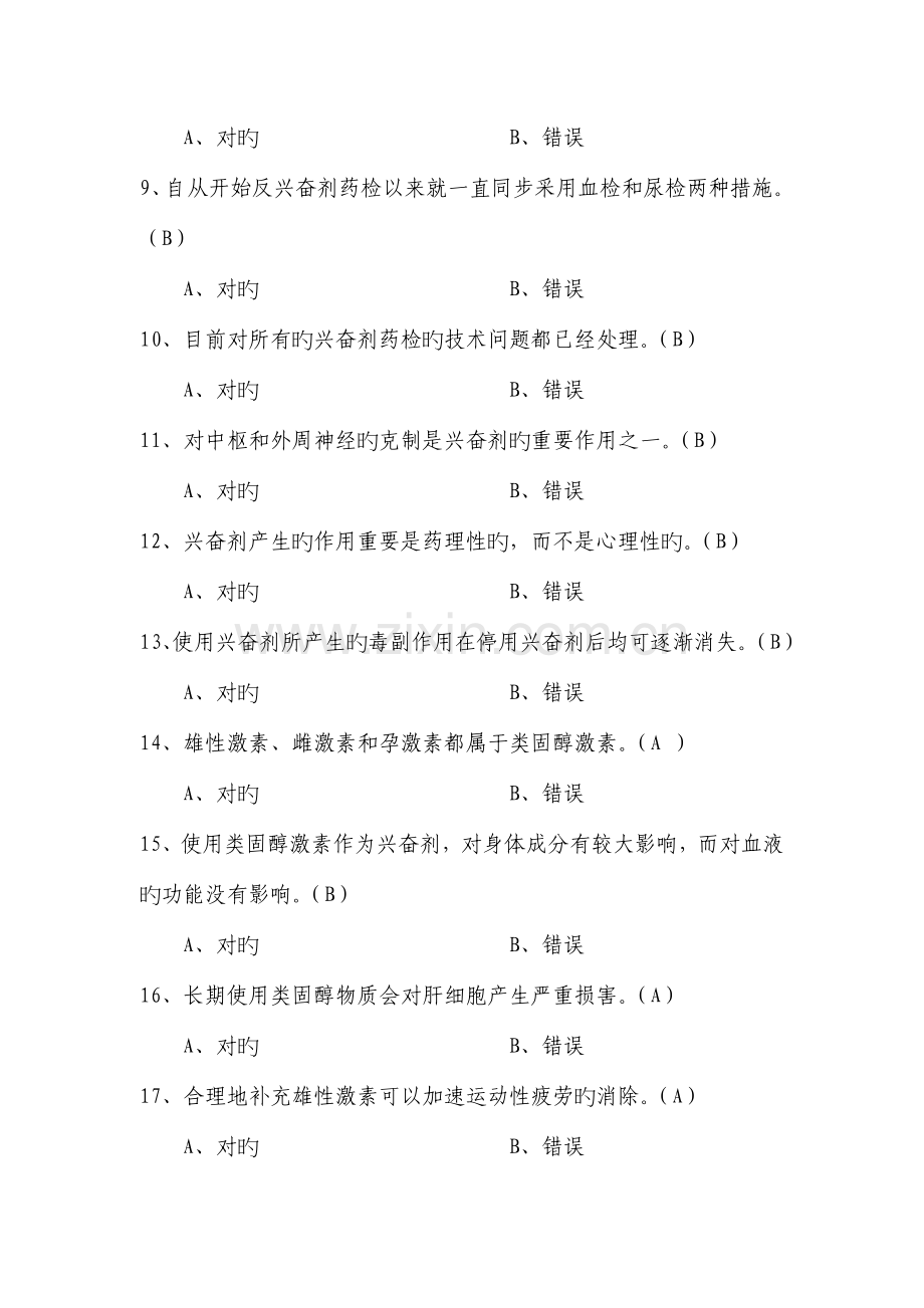 2023年迎奥运反兴奋剂知识竞赛试题答案.doc_第2页