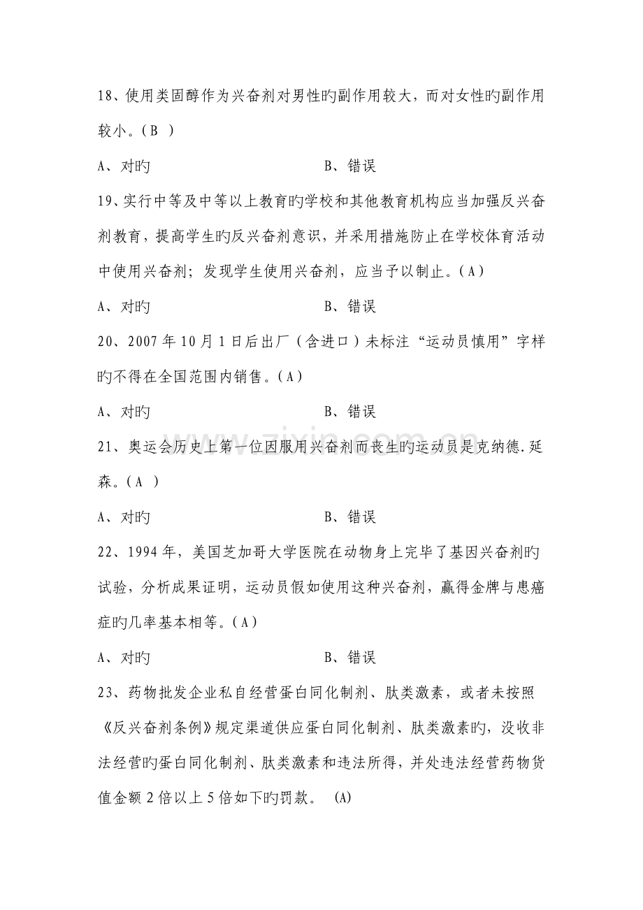 2023年迎奥运反兴奋剂知识竞赛试题答案.doc_第3页