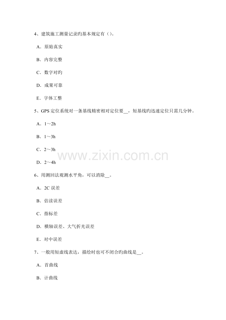 2023年西藏上半年中级工程测量员考试试题.docx_第2页