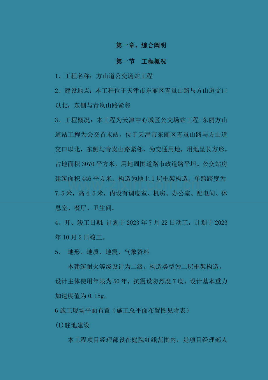 公交场站施工组织设计.doc_第3页