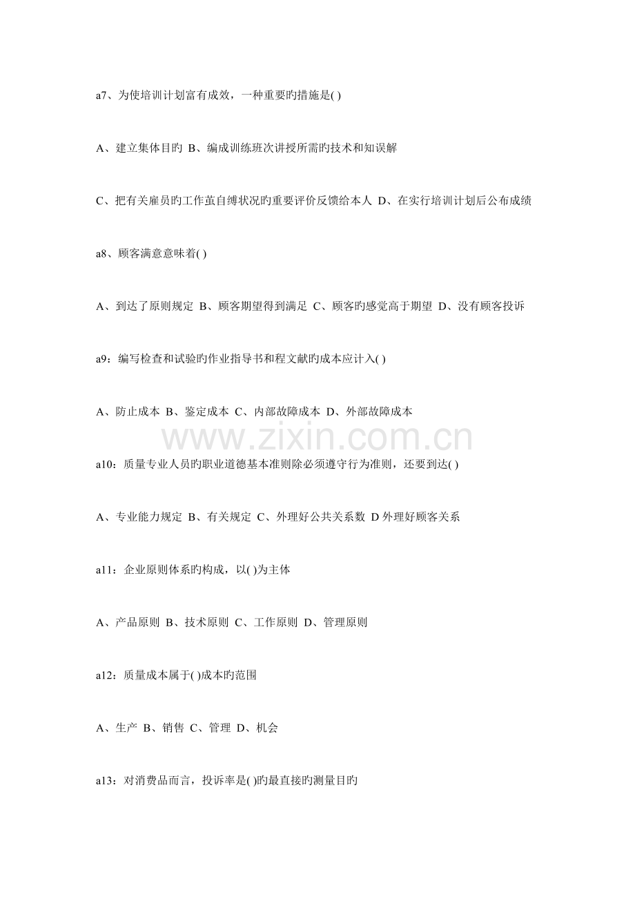 2023年质量工程师考试中级综合知识模拟题.doc_第2页