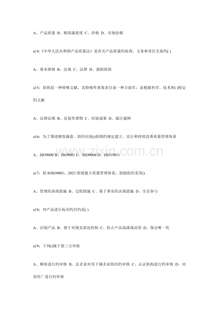 2023年质量工程师考试中级综合知识模拟题.doc_第3页