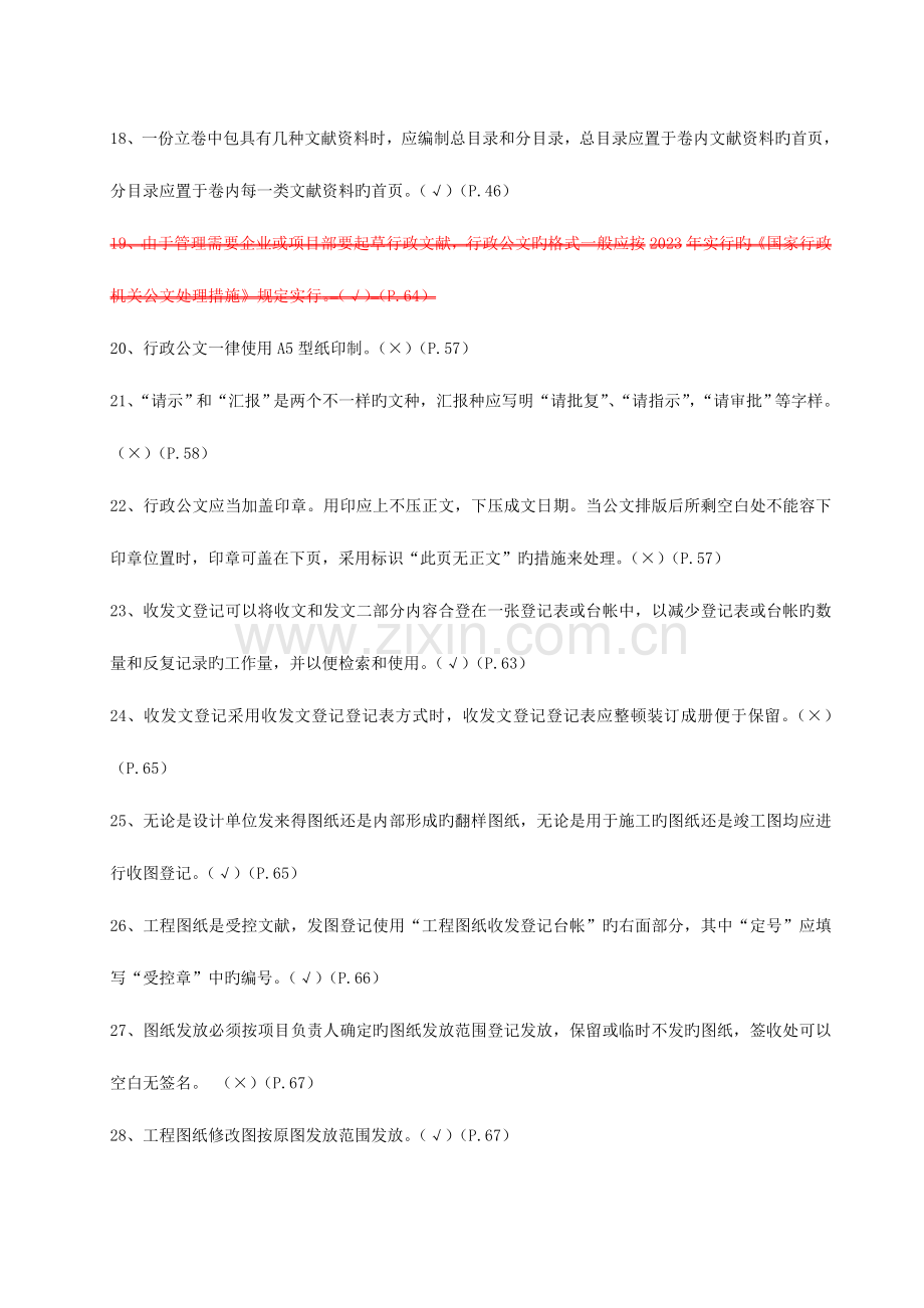 2023年资料员继续教育复习题.doc_第2页