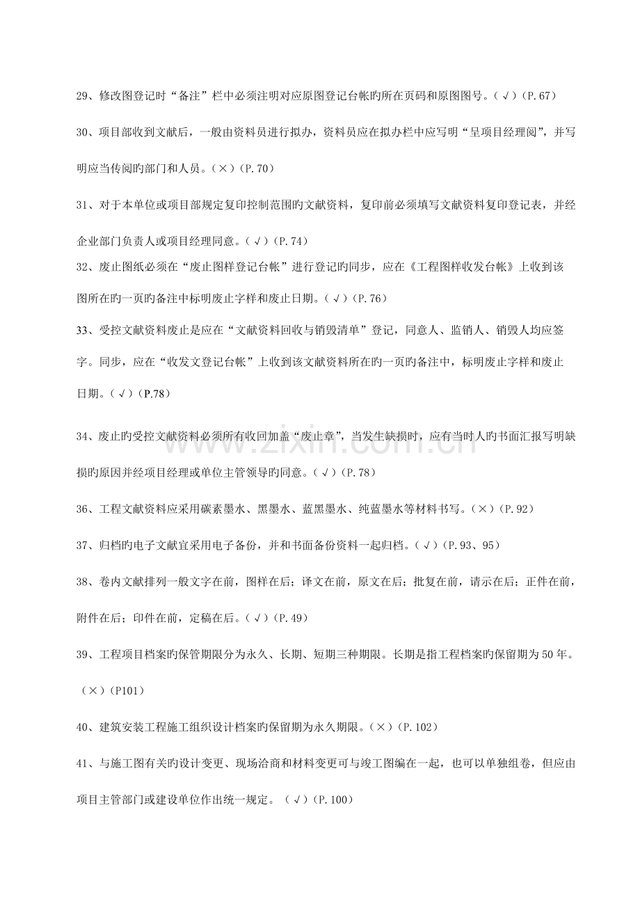 2023年资料员继续教育复习题.doc_第3页