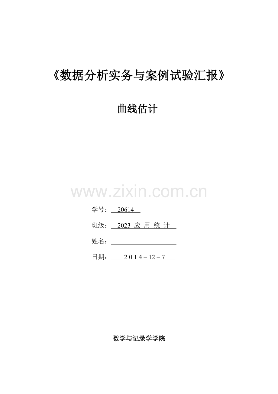 2023年SPSS实验报告线性回归曲线估计.doc_第1页