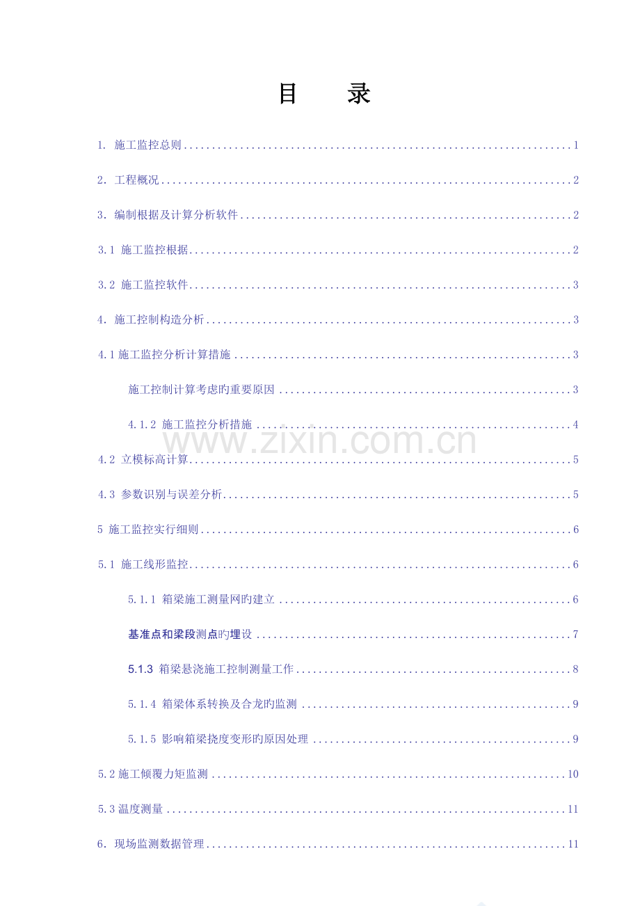 施工监控实施方案检测.doc_第2页