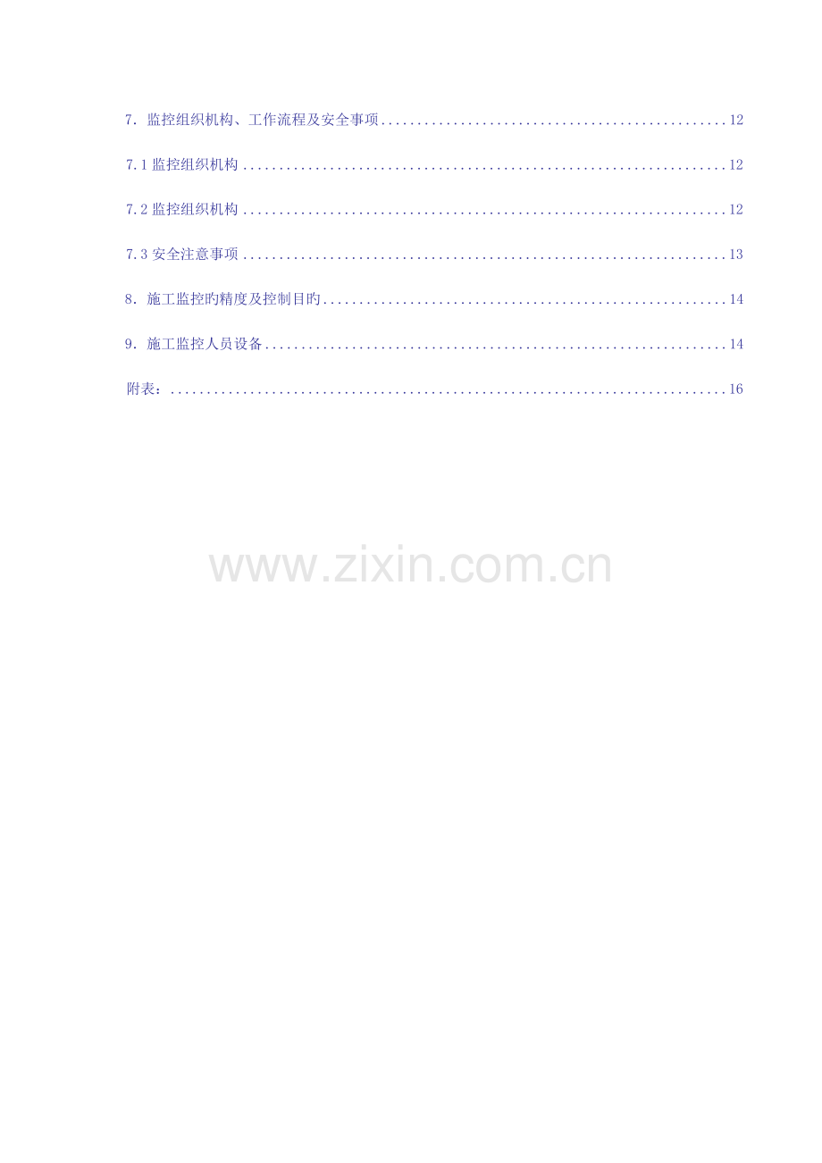 施工监控实施方案检测.doc_第3页