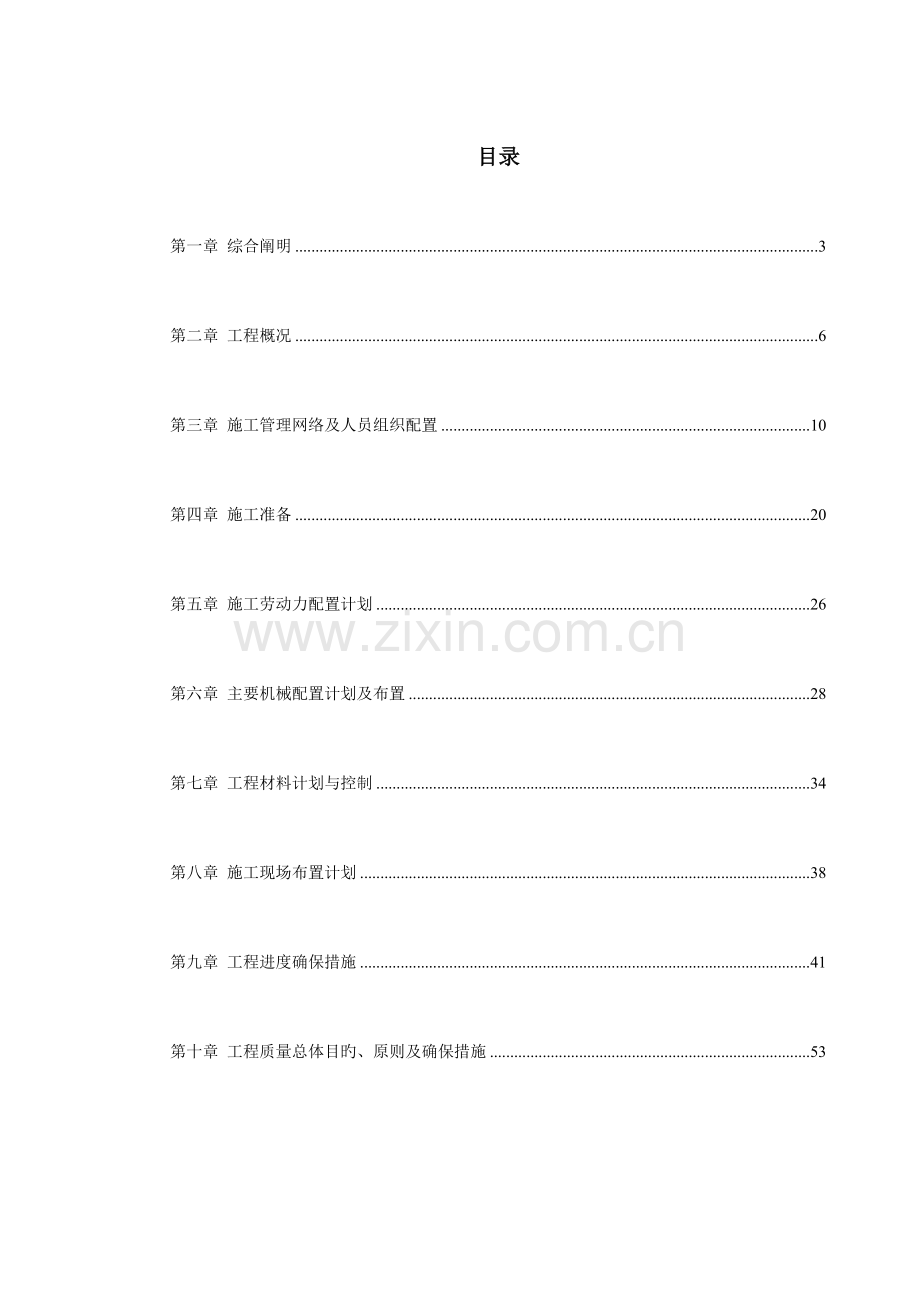 浙江办公楼室内装饰施工组织设计.doc_第1页