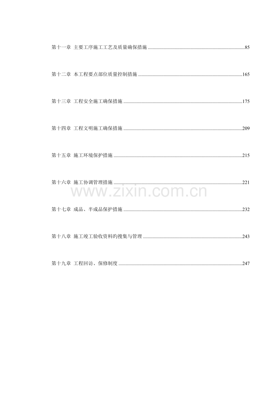 浙江办公楼室内装饰施工组织设计.doc_第2页