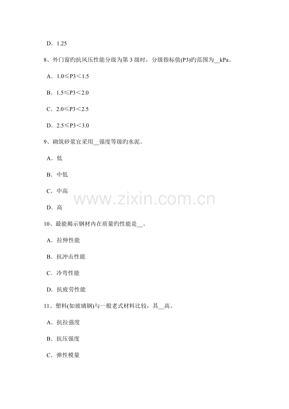 2023年上半年山西省材料员从业资格考试试题.docx_第3页