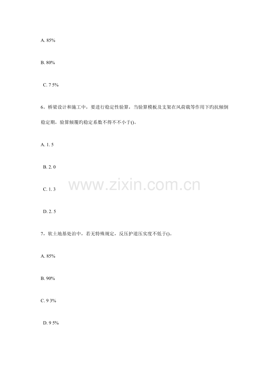 2023年公路监理工程师考试之道路与桥梁工程.doc_第3页