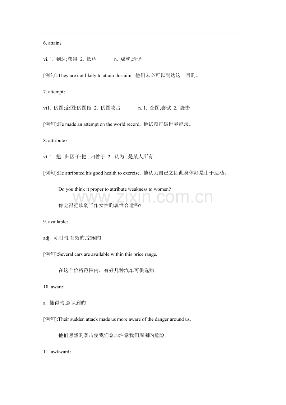 2023年同等学力英语考试历年高频词汇汇总.doc_第2页