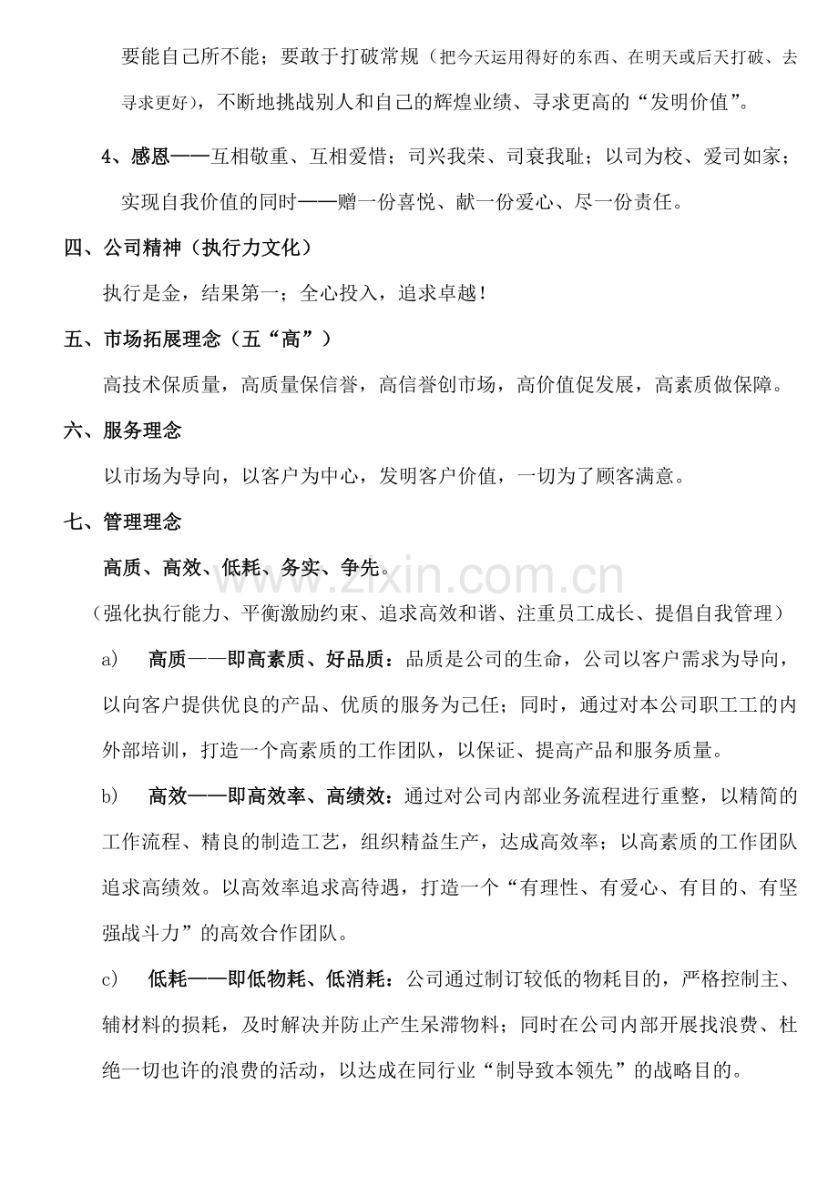 集团公司发展战略规划实战范本.doc_第2页