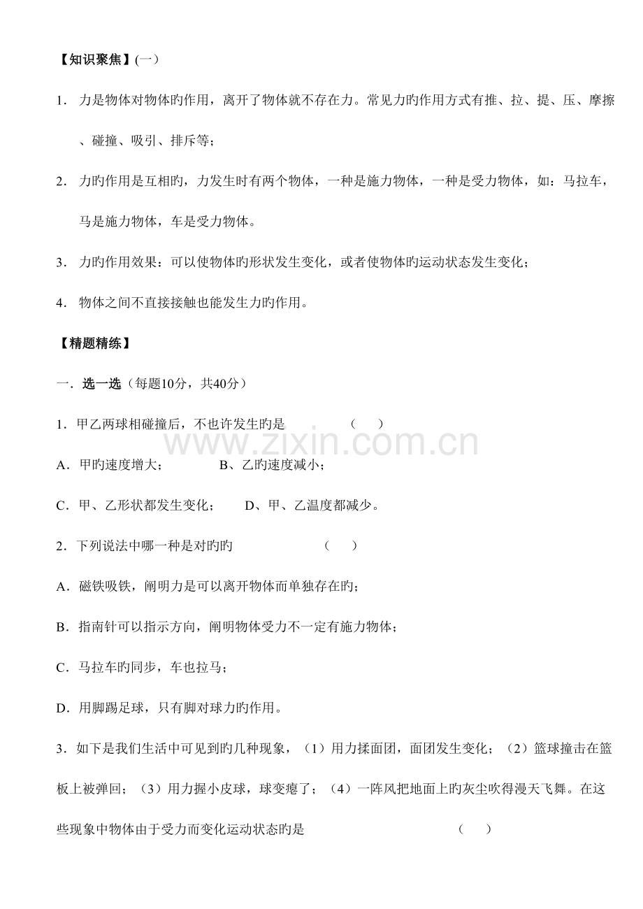 2023年八年级物理力学单元知识点及习题.doc_第1页