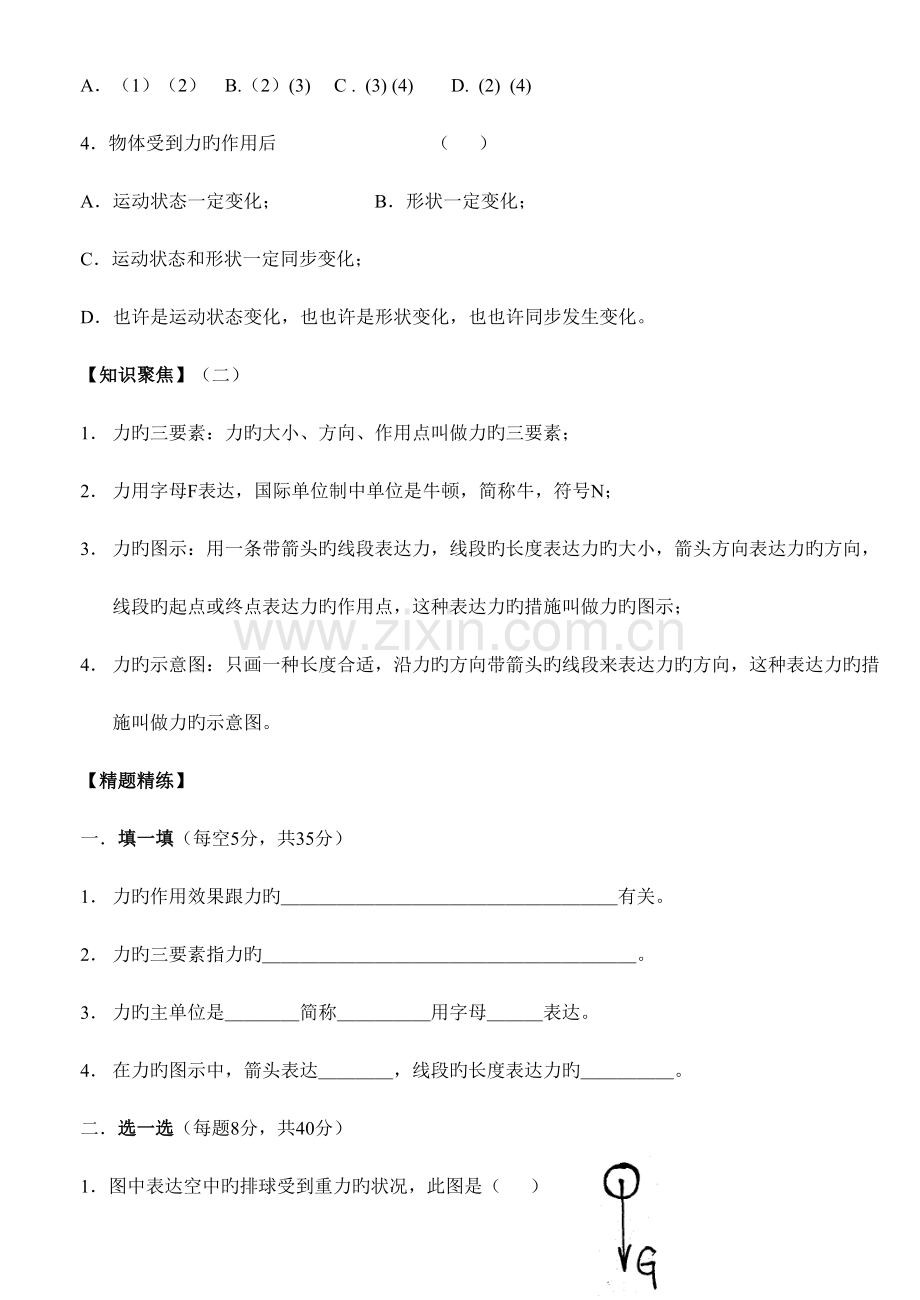 2023年八年级物理力学单元知识点及习题.doc_第2页