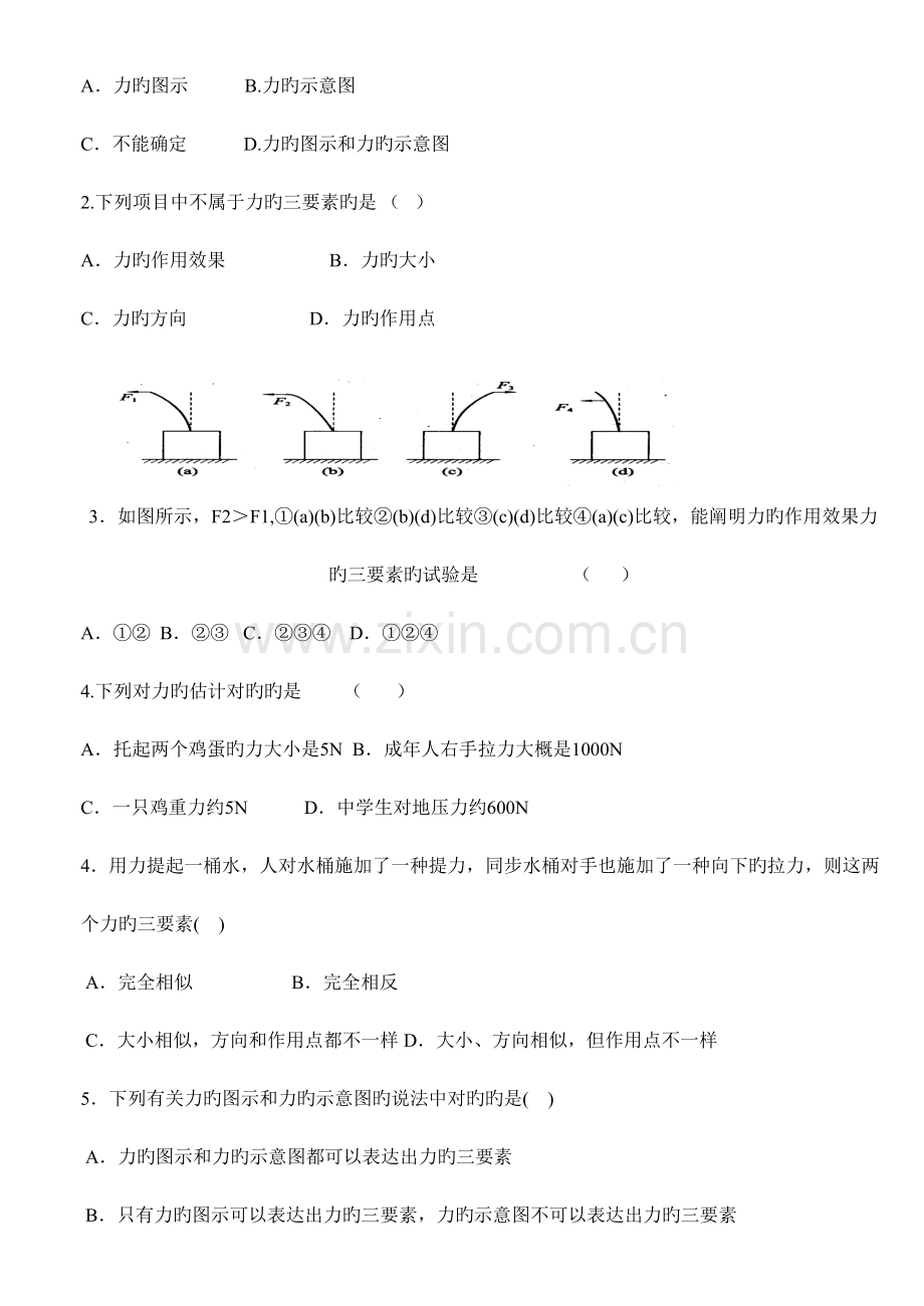 2023年八年级物理力学单元知识点及习题.doc_第3页