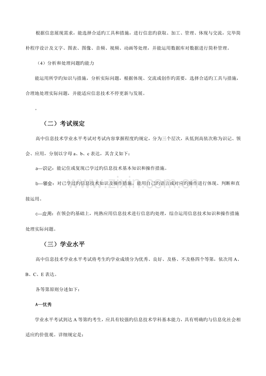 2023年浙江省普通高中学业水平考试标准.doc_第3页