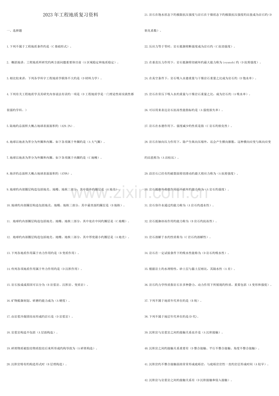 2023年中央电大工程地质答案及复习题.doc_第1页