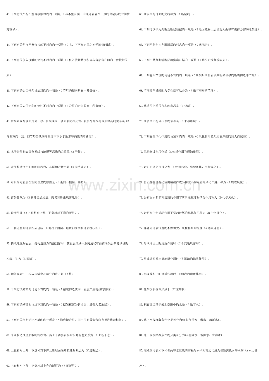 2023年中央电大工程地质答案及复习题.doc_第2页