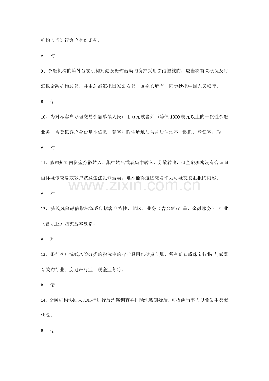 2023年银行业反洗钱培训考试题库.doc_第2页