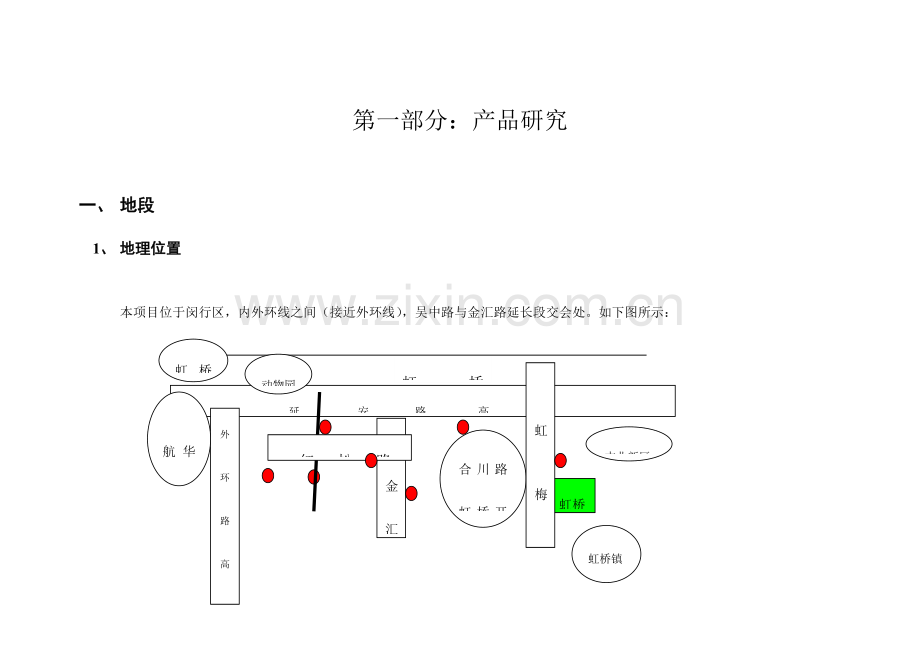 “锦绣江南”项目营销策划报告.doc_第2页