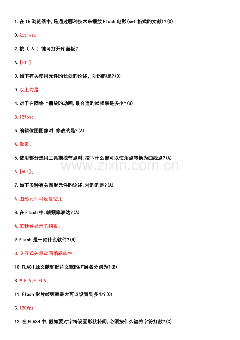 2023年网设计师复习题.doc_第1页