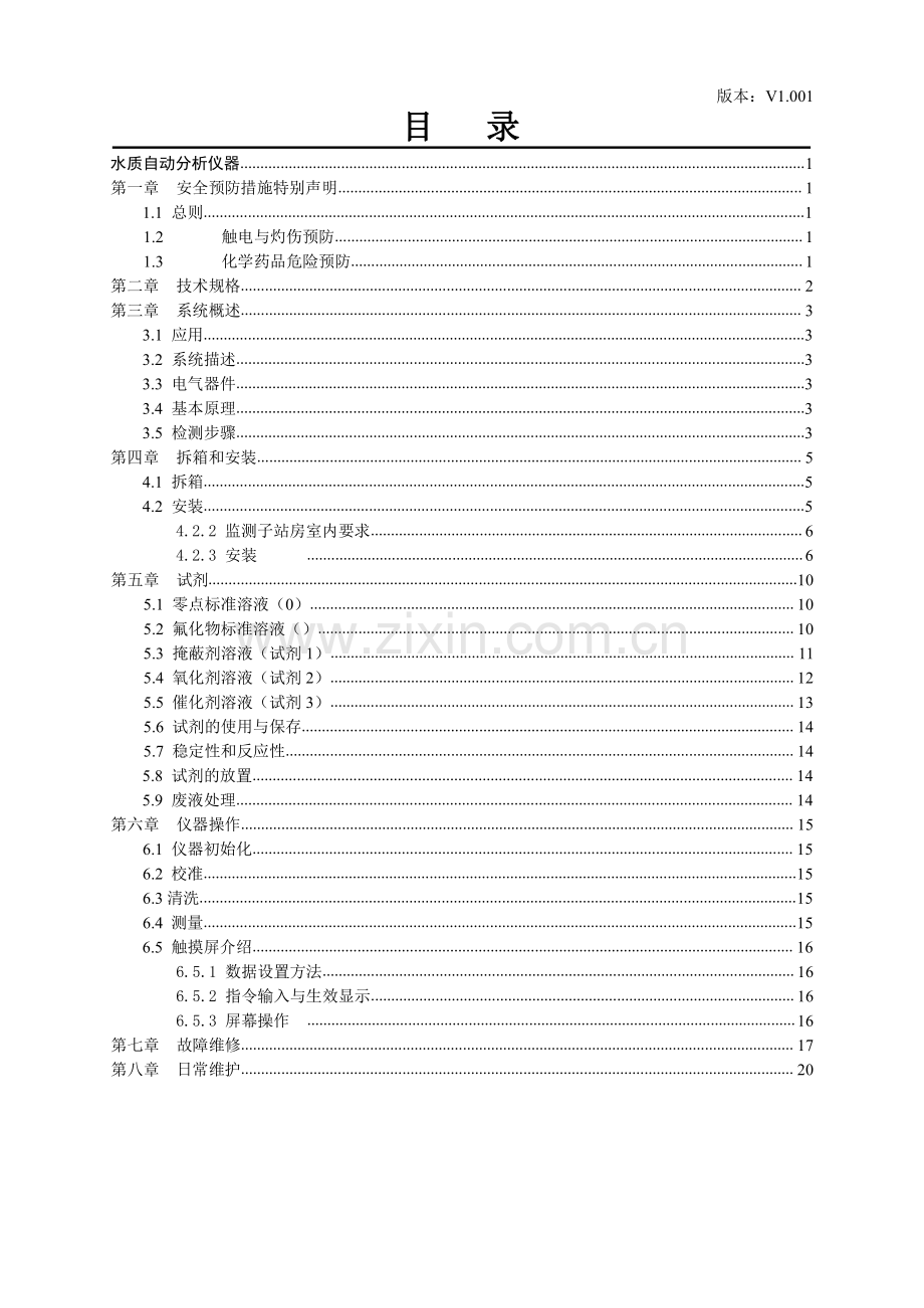 SJ-F2281型在线氟化物自动监测仪产品说明书.pdf_第2页