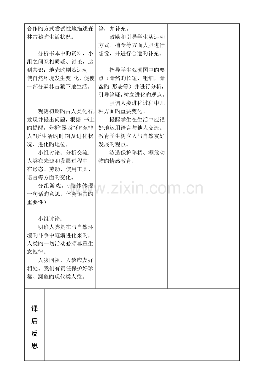 2023年人教版七年级下册生物教案全册.doc_第2页