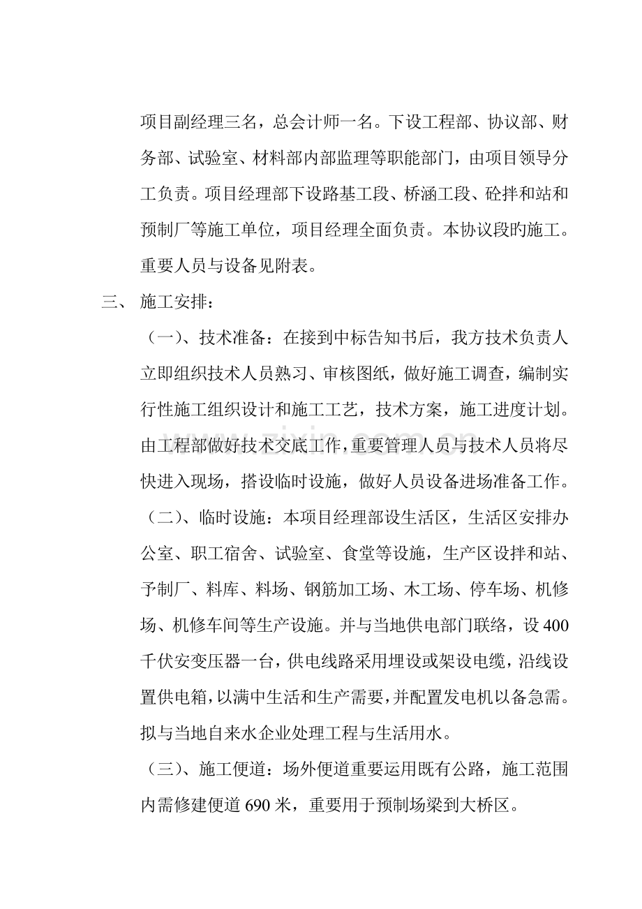 溪尾特大桥施工组织设计方案.doc_第2页