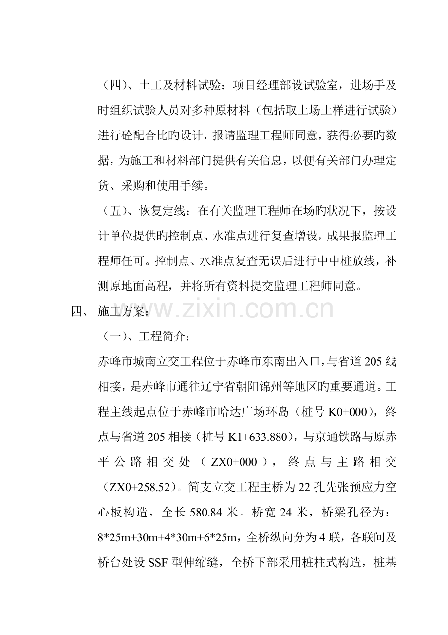 溪尾特大桥施工组织设计方案.doc_第3页