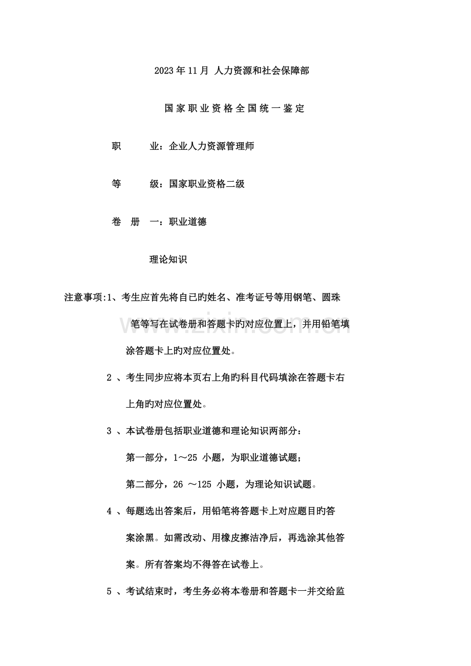 2023年人力资源管理师二级全真试卷及答案.doc_第1页