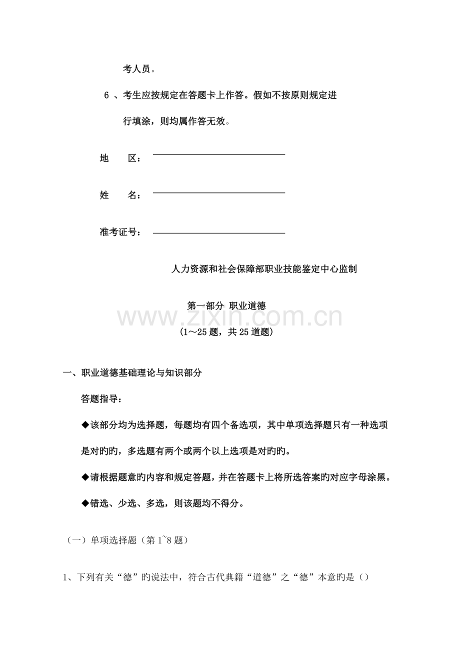 2023年人力资源管理师二级全真试卷及答案.doc_第2页