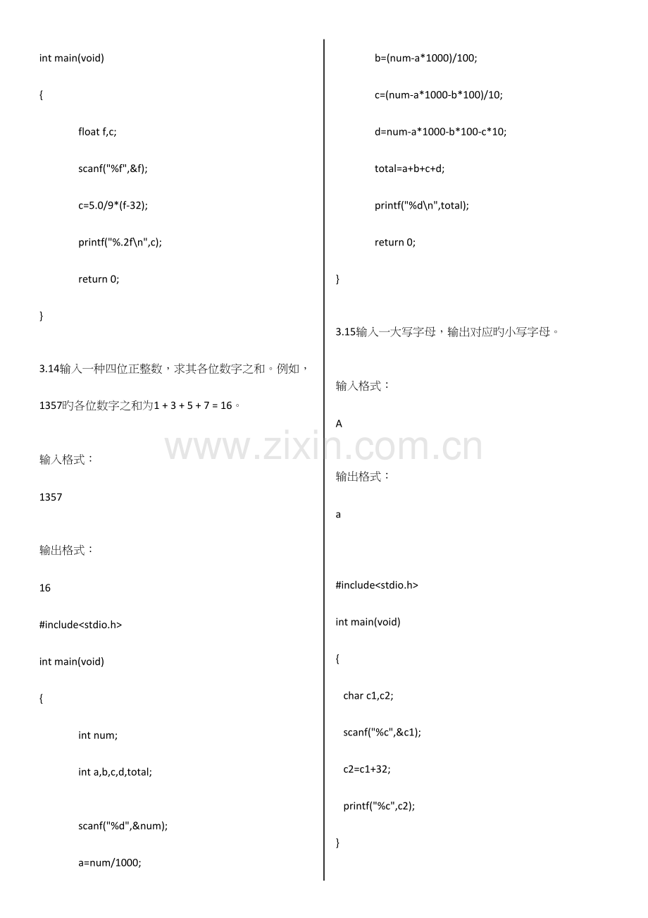 2023年C语言上机题库.docx_第2页