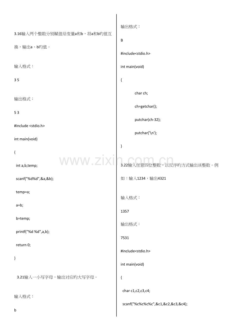 2023年C语言上机题库.docx_第3页