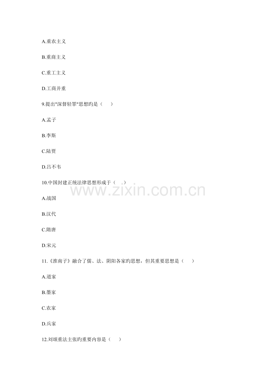 2023年中国法律思想史第一次作业.doc_第3页