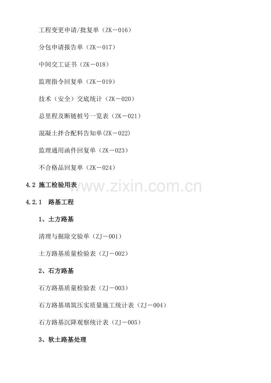 工程施工用表.doc_第2页