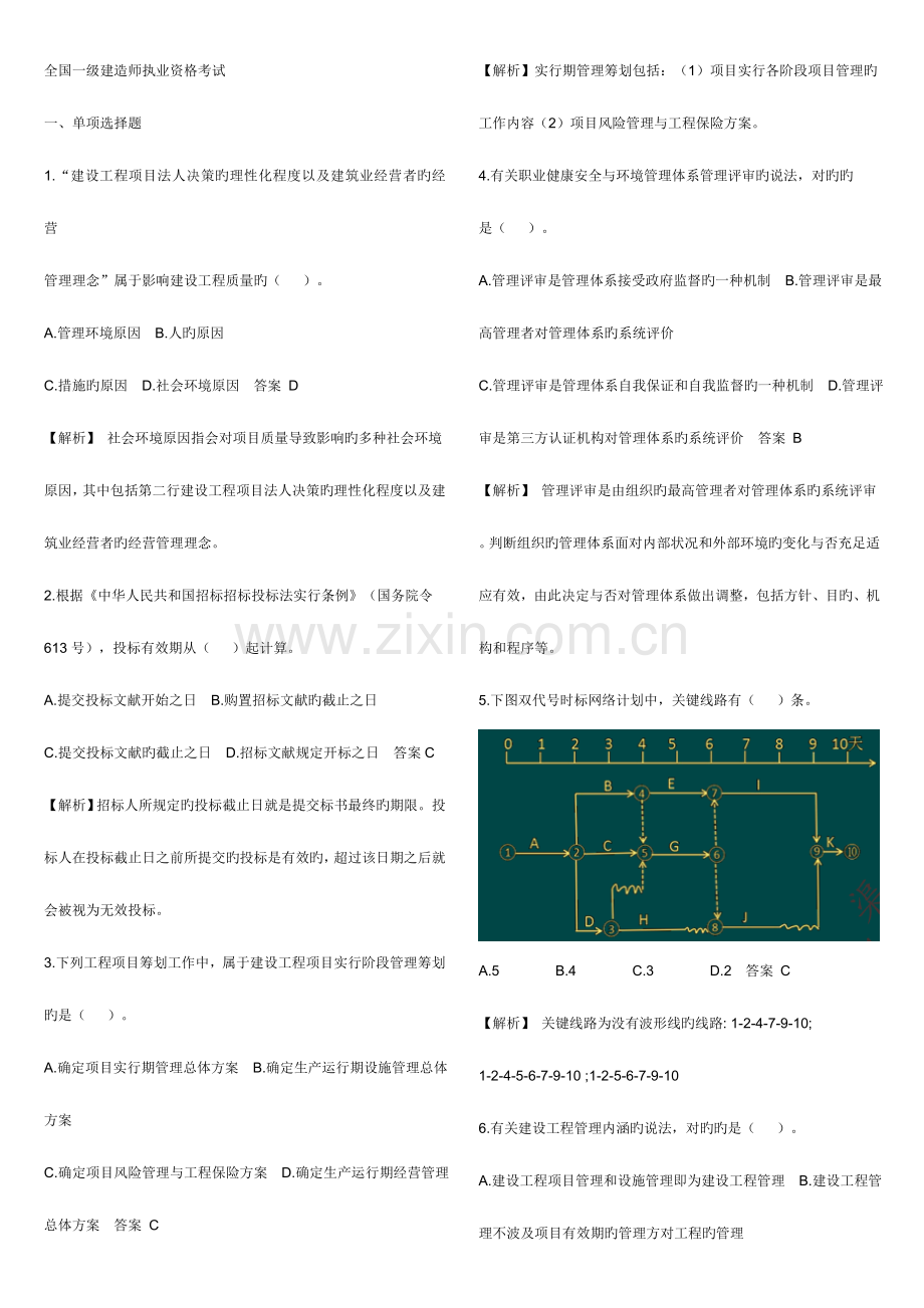 2023年一级建造师管理真题答案及解析.doc_第1页