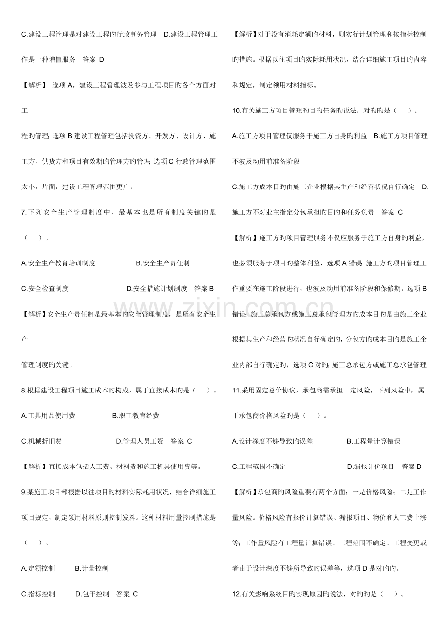 2023年一级建造师管理真题答案及解析.doc_第2页