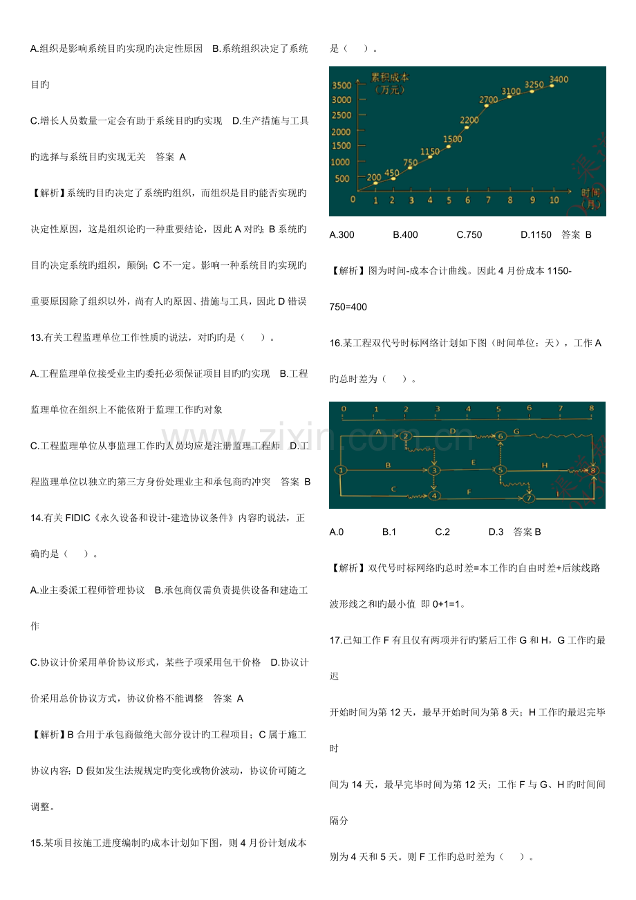 2023年一级建造师管理真题答案及解析.doc_第3页