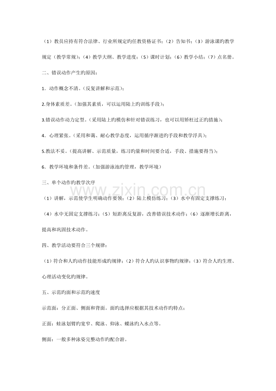 2023年游泳教员考试复习资料.doc_第2页