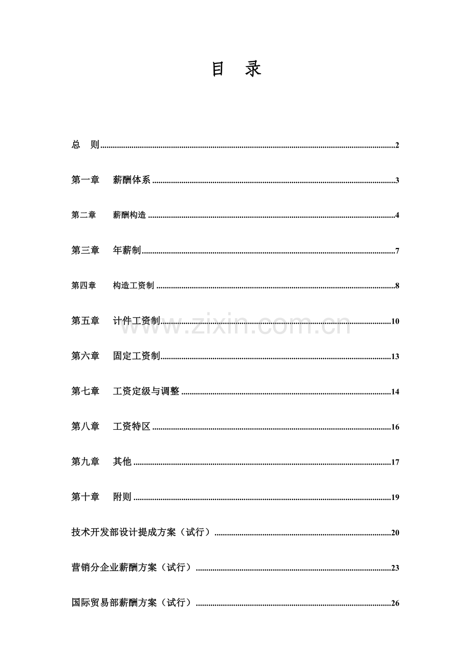 集团公司薪酬设计方案.doc_第3页