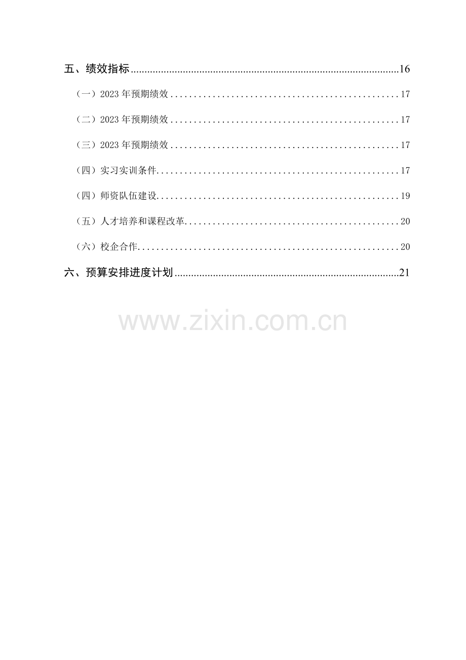 机械制造与自动化专业建设方案.doc_第3页