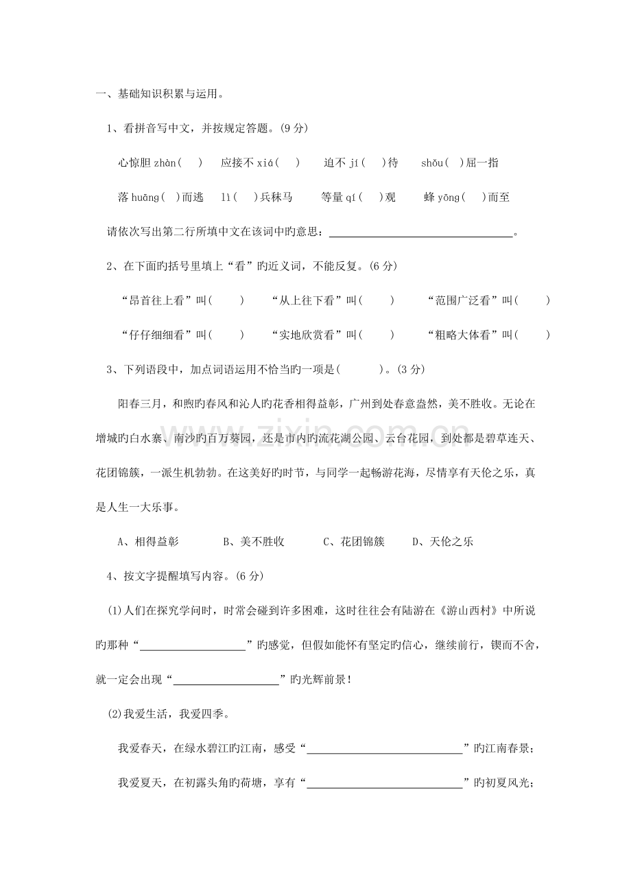 2023年苏教版小学六年级小升初语文复习资料.doc_第1页